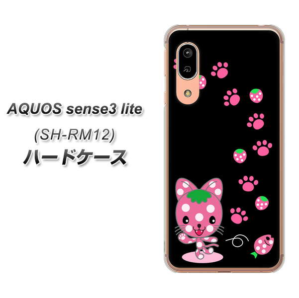 アクオス センス3 ライト SH-RM12 高画質仕上げ 背面印刷 ハードケース【AG820 イチゴ猫のにゃんベリー(黒)】