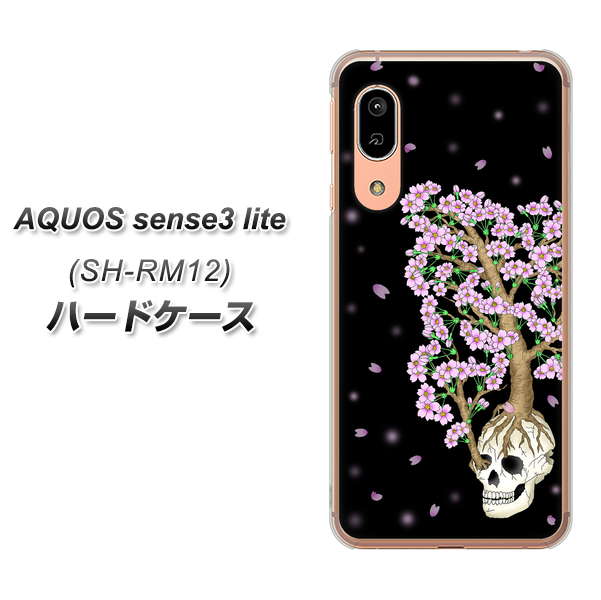 アクオス センス3 ライト SH-RM12 高画質仕上げ 背面印刷 ハードケース【AG829 骸骨桜(黒)】