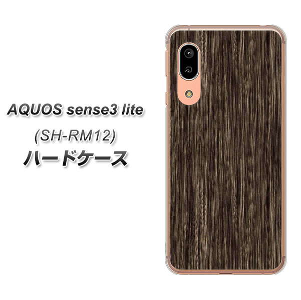 アクオス センス3 ライト SH-RM12 高画質仕上げ 背面印刷 ハードケース【EK848 木目ダークブラウン】