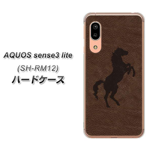 アクオス センス3 ライト SH-RM12 高画質仕上げ 背面印刷 ハードケース【EK861 レザー風馬】