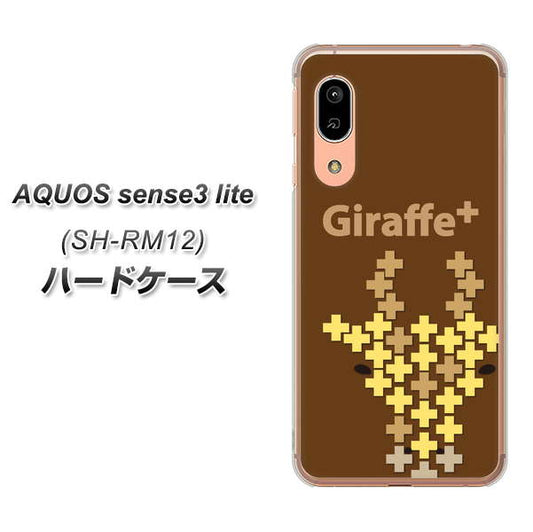 アクオス センス3 ライト SH-RM12 高画質仕上げ 背面印刷 ハードケース【IA805  Giraffe＋】