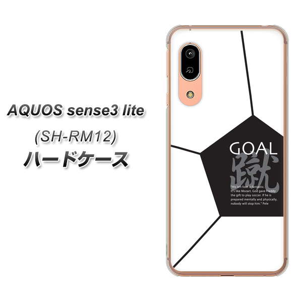 アクオス センス3 ライト SH-RM12 高画質仕上げ 背面印刷 ハードケース【IB921 サッカーボール】