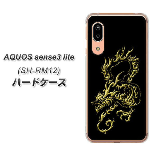 アクオス センス3 ライト SH-RM12 高画質仕上げ 背面印刷 ハードケース【VA831 闇と龍】