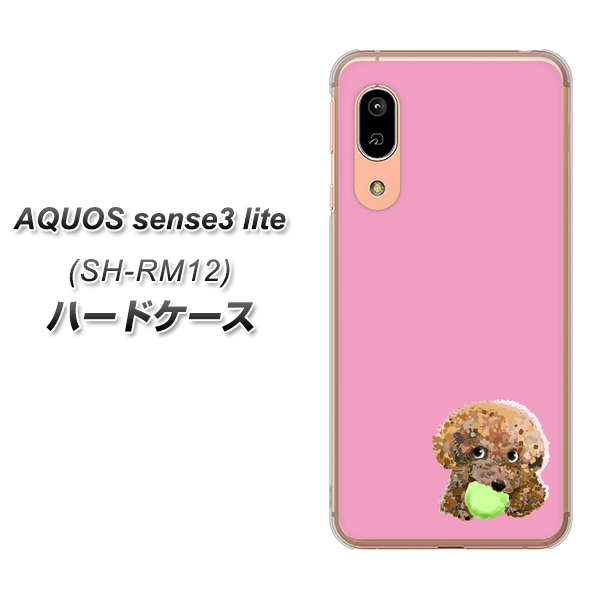 アクオス センス3 ライト SH-RM12 高画質仕上げ 背面印刷 ハードケース【YJ053 トイプードル&ボール(ピンク)】