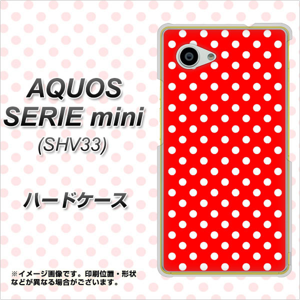 au アクオス セリエ ミニ SHV33 高画質仕上げ 背面印刷 ハードケース【055 シンプル柄(水玉) レッド】