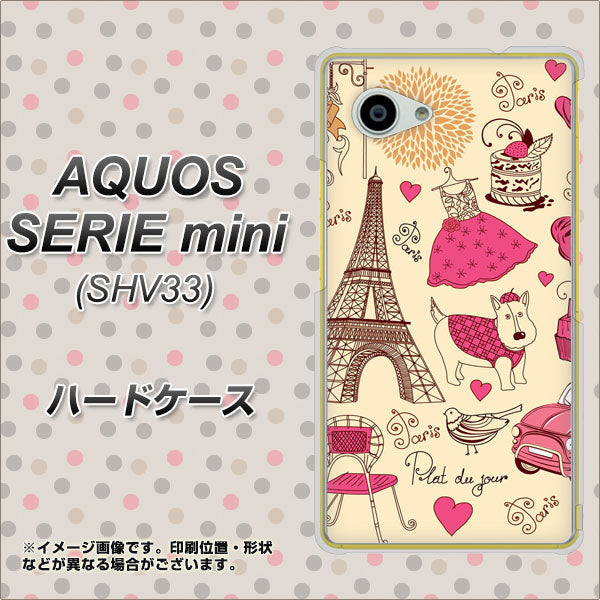 au アクオス セリエ ミニ SHV33 高画質仕上げ 背面印刷 ハードケース【265 パリの街】