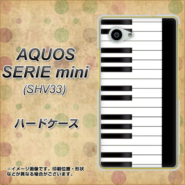 au アクオス セリエ ミニ SHV33 高画質仕上げ 背面印刷 ハードケース【292 ピアノ】