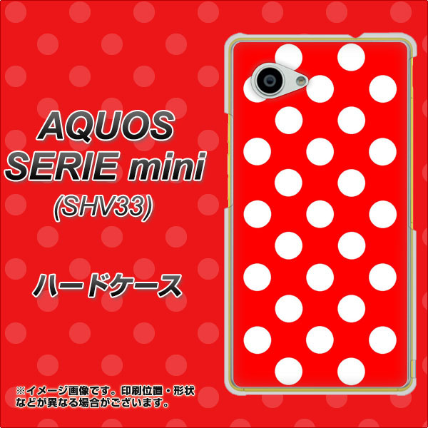au アクオス セリエ ミニ SHV33 高画質仕上げ 背面印刷 ハードケース【331 シンプル柄(水玉)レッドBig】