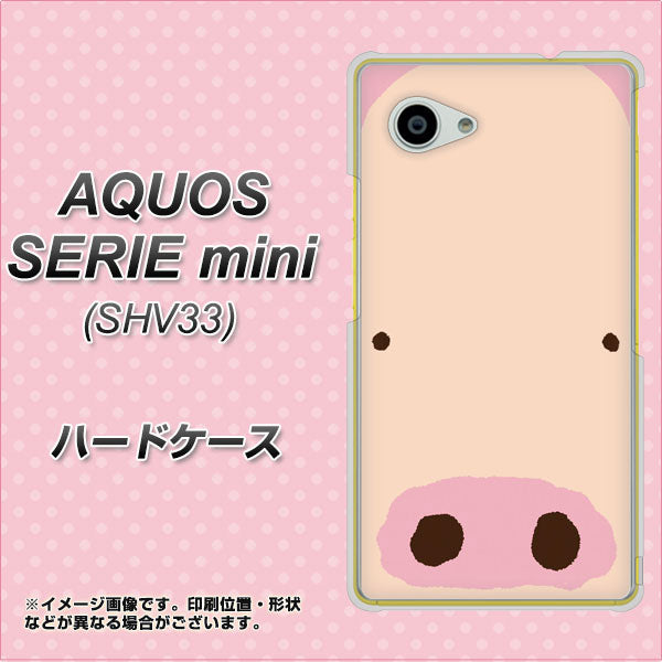 au アクオス セリエ ミニ SHV33 高画質仕上げ 背面印刷 ハードケース【353 ぶた】