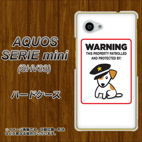au アクオス セリエ ミニ SHV33 高画質仕上げ 背面印刷 ハードケース【374 猛犬注意】