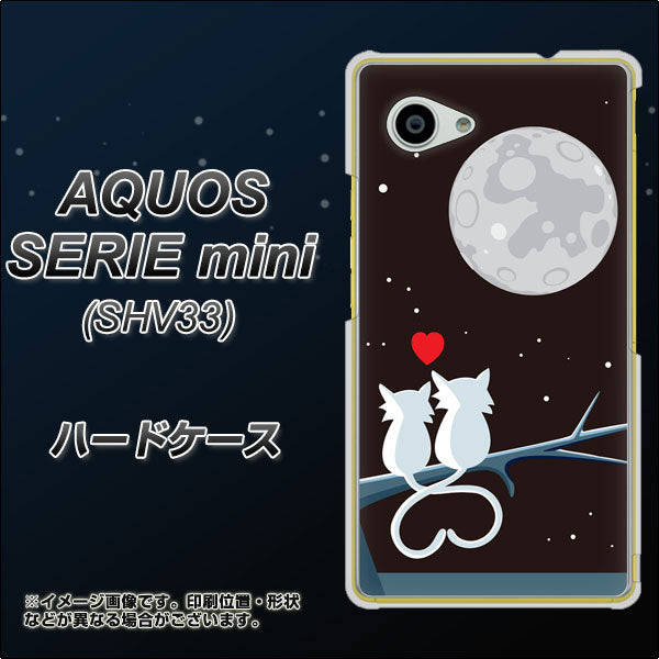 au アクオス セリエ ミニ SHV33 高画質仕上げ 背面印刷 ハードケース【376 恋するしっぽ】