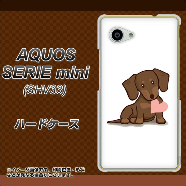 au アクオス セリエ ミニ SHV33 高画質仕上げ 背面印刷 ハードケース【394 I love ダックス】