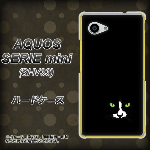 au アクオス セリエ ミニ SHV33 高画質仕上げ 背面印刷 ハードケース【398 黒ネコ】