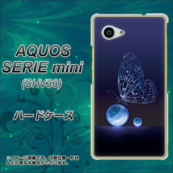 au アクオス セリエ ミニ SHV33 高画質仕上げ 背面印刷 ハードケース【418 神秘の蝶】