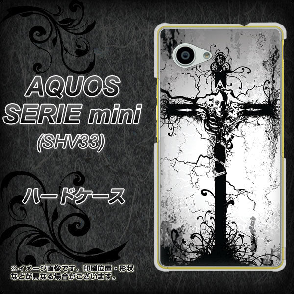 au アクオス セリエ ミニ SHV33 高画質仕上げ 背面印刷 ハードケース【432 張付の骸】