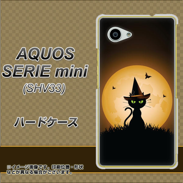 au アクオス セリエ ミニ SHV33 高画質仕上げ 背面印刷 ハードケース【440 猫の魔法使い】