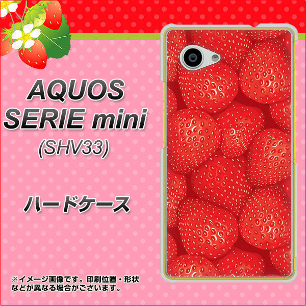 au アクオス セリエ ミニ SHV33 高画質仕上げ 背面印刷 ハードケース【444 ストロベリーウォール】
