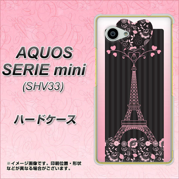 au アクオス セリエ ミニ SHV33 高画質仕上げ 背面印刷 ハードケース【469 ピンクのエッフェル塔】