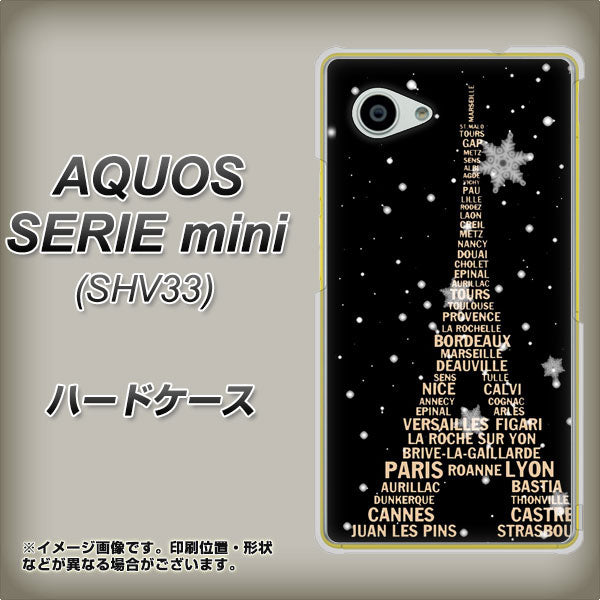 au アクオス セリエ ミニ SHV33 高画質仕上げ 背面印刷 ハードケース【526 エッフェル塔bk-gd】