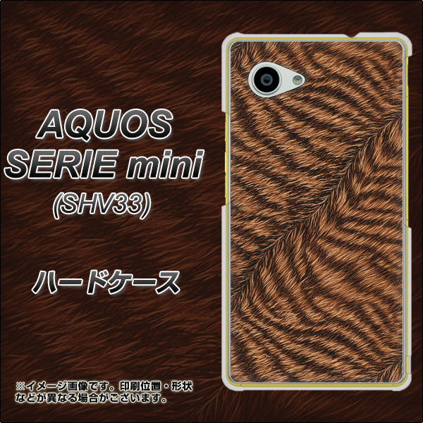 au アクオス セリエ ミニ SHV33 高画質仕上げ 背面印刷 ハードケース【688 リアルなトラ柄】