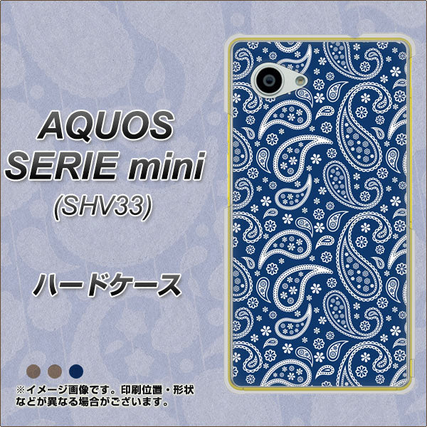 au アクオス セリエ ミニ SHV33 高画質仕上げ 背面印刷 ハードケース【764 ペイズリーブロンズブルー】