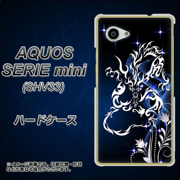 au アクオス セリエ ミニ SHV33 高画質仕上げ 背面印刷 ハードケース【1000 闇のシェンロン】