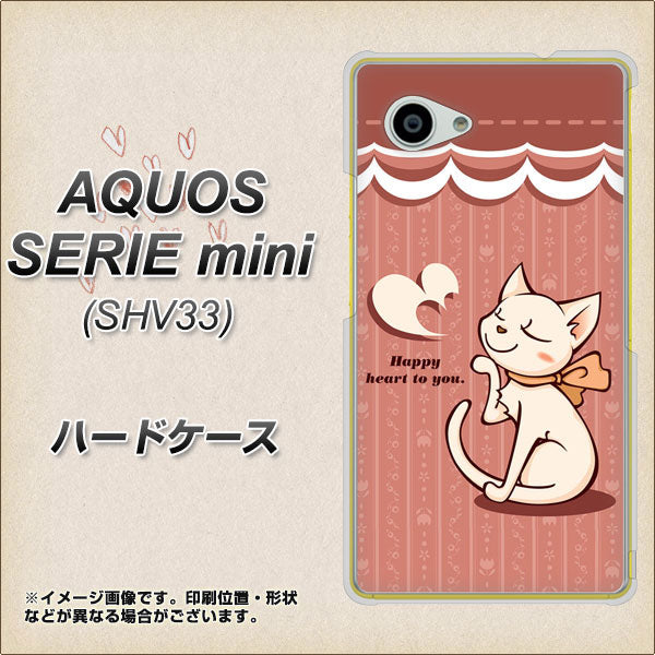 au アクオス セリエ ミニ SHV33 高画質仕上げ 背面印刷 ハードケース【1102 ネコの投げキッス】
