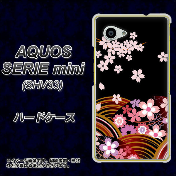au アクオス セリエ ミニ SHV33 高画質仕上げ 背面印刷 ハードケース【1237 和柄&筆文字・夜桜の宴】