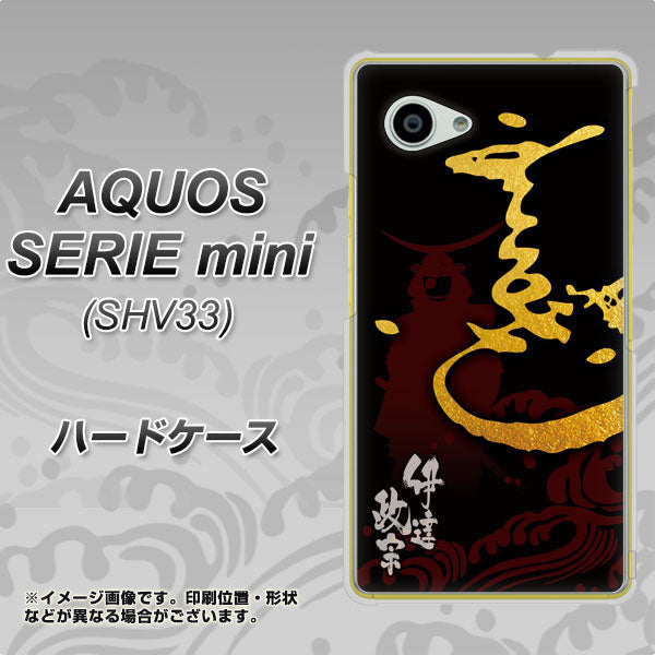 au アクオス セリエ ミニ SHV33 高画質仕上げ 背面印刷 ハードケース【AB804 伊達正宗 シルエットと花押】