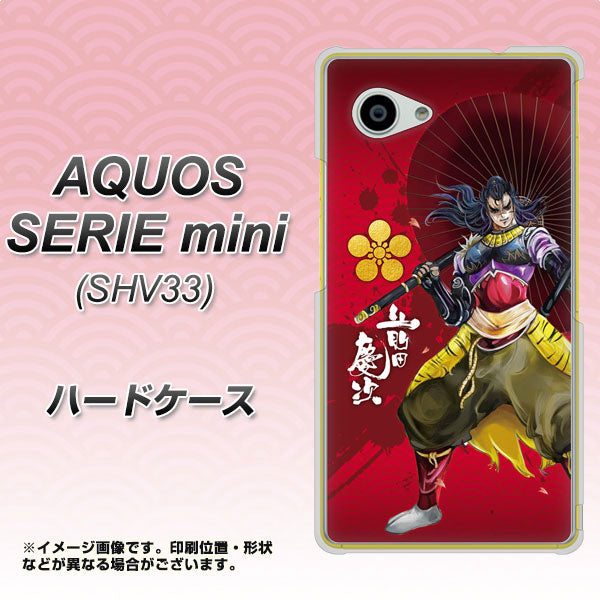 au アクオス セリエ ミニ SHV33 高画質仕上げ 背面印刷 ハードケース【AB806 前田慶次 イラストと家紋】
