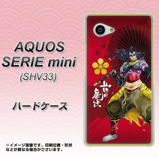 au アクオス セリエ ミニ SHV33 高画質仕上げ 背面印刷 ハードケース【AB806 前田慶次 イラストと家紋】