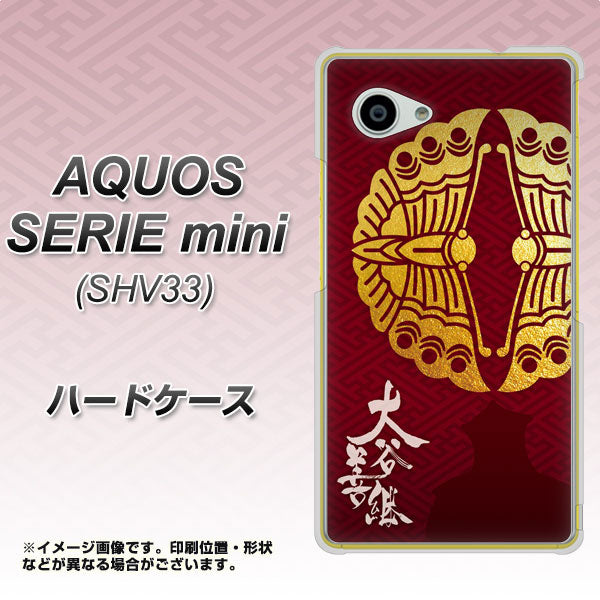 au アクオス セリエ ミニ SHV33 高画質仕上げ 背面印刷 ハードケース【AB811 大谷吉継シルエットと家紋】