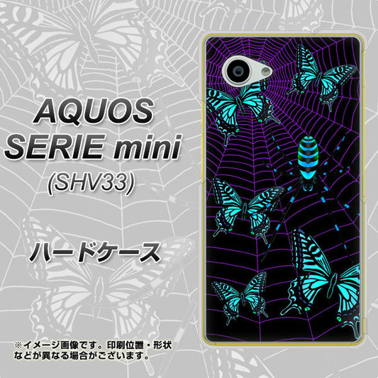 au アクオス セリエ ミニ SHV33 高画質仕上げ 背面印刷 ハードケース【AG830 蜘蛛の巣に舞う蝶(青)】