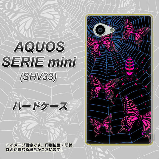 au アクオス セリエ ミニ SHV33 高画質仕上げ 背面印刷 ハードケース【AG831 蜘蛛の巣に舞う蝶(赤)】