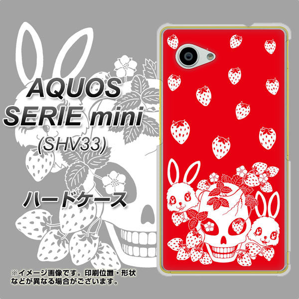 au アクオス セリエ ミニ SHV33 高画質仕上げ 背面印刷 ハードケース【AG838 苺兎(赤)】
