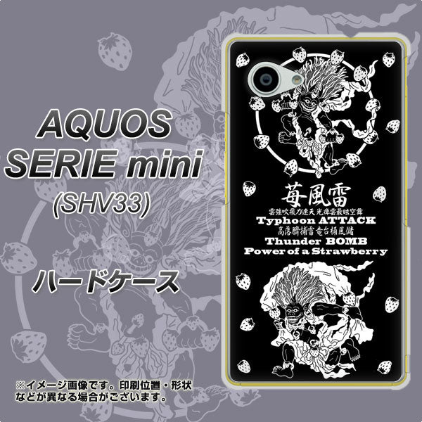 au アクオス セリエ ミニ SHV33 高画質仕上げ 背面印刷 ハードケース【AG839 苺風雷神(黒)】