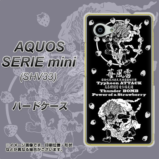 au アクオス セリエ ミニ SHV33 高画質仕上げ 背面印刷 ハードケース【AG839 苺風雷神(黒)】
