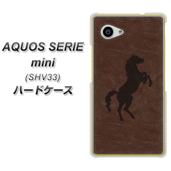 au アクオス セリエ ミニ SHV33 高画質仕上げ 背面印刷 ハードケース【EK861 レザー風馬】