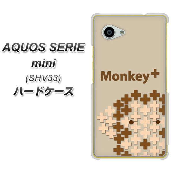 au アクオス セリエ ミニ SHV33 高画質仕上げ 背面印刷 ハードケース【IA803  Monkey+】