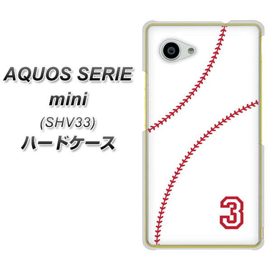 au アクオス セリエ ミニ SHV33 高画質仕上げ 背面印刷 ハードケース【IB923 baseball_ボール】