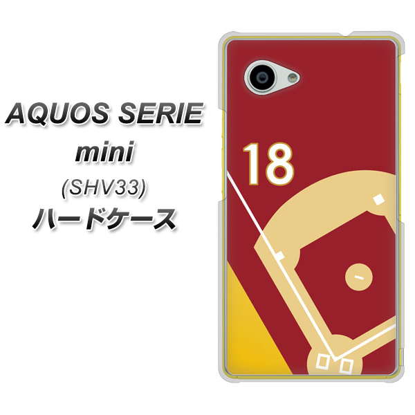 au アクオス セリエ ミニ SHV33 高画質仕上げ 背面印刷 ハードケース【IB924 baseball_グラウンド】