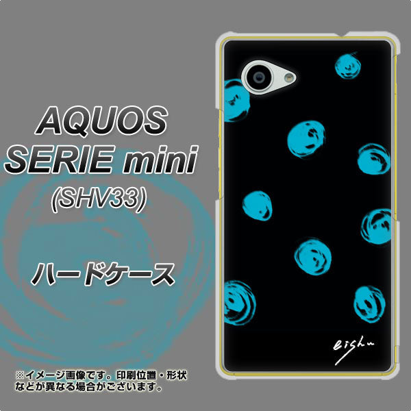 au アクオス セリエ ミニ SHV33 高画質仕上げ 背面印刷 ハードケース【OE838 手描きシンプル ブラック×ブルー】
