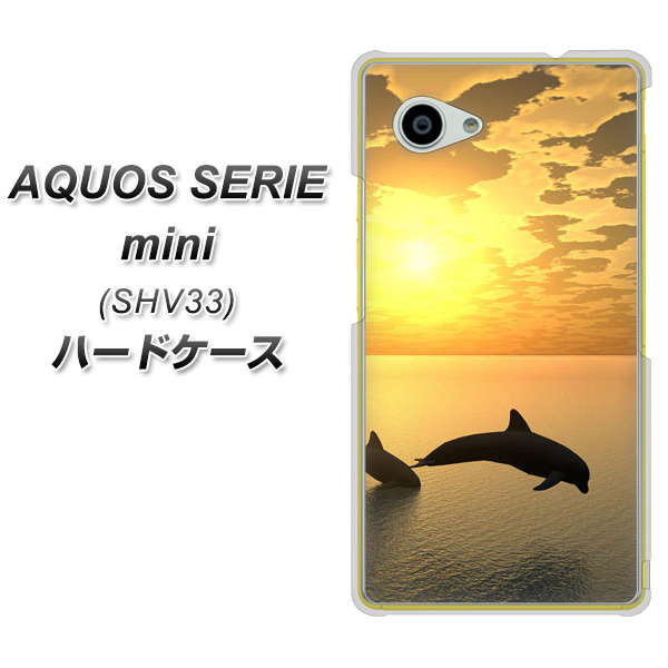 au アクオス セリエ ミニ SHV33 高画質仕上げ 背面印刷 ハードケース【VA845 夕暮れのドルフィン】
