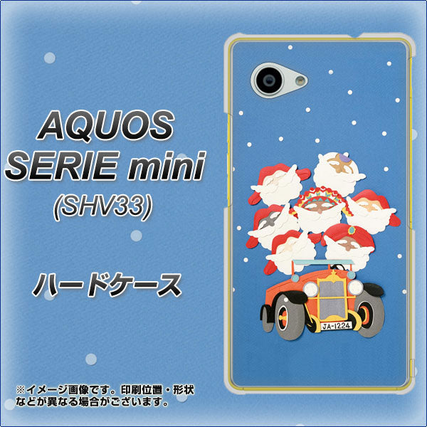 au アクオス セリエ ミニ SHV33 高画質仕上げ 背面印刷 ハードケース【XA803 サンタレンジャー】