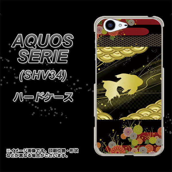 au アクオス セリエ SHV34 高画質仕上げ 背面印刷 ハードケース【174 天の川の金魚】