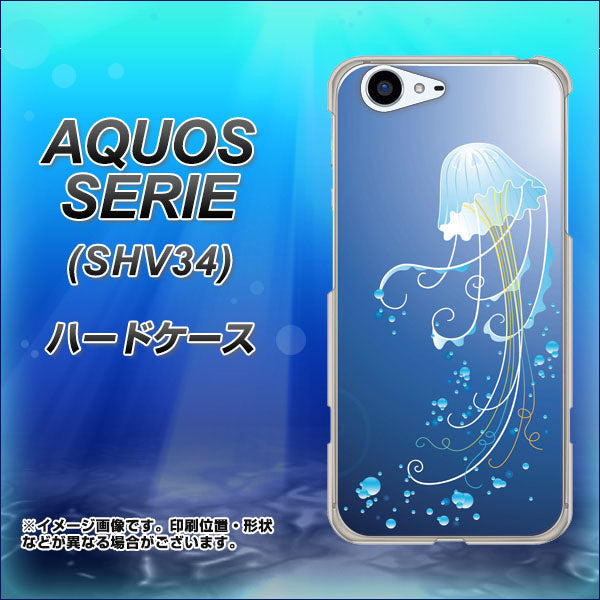 au アクオス セリエ SHV34 高画質仕上げ 背面印刷 ハードケース【362 ジェリーフィシュ】