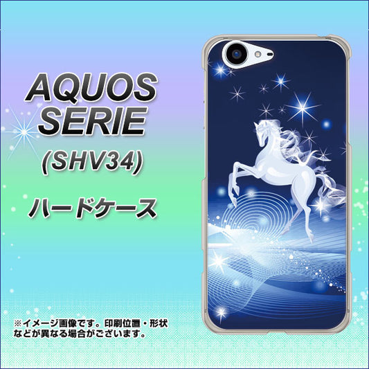 au アクオス セリエ SHV34 高画質仕上げ 背面印刷 ハードケース【436 ペガサス】