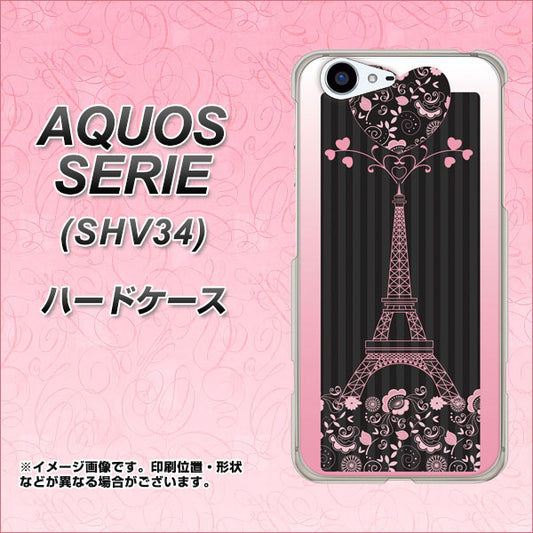 au アクオス セリエ SHV34 高画質仕上げ 背面印刷 ハードケース【469 ピンクのエッフェル塔】