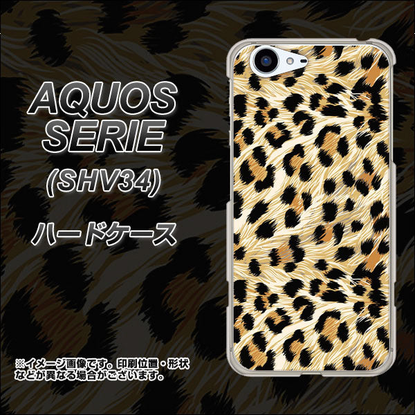 au アクオス セリエ SHV34 高画質仕上げ 背面印刷 ハードケース【687 かっこいいヒョウ柄】
