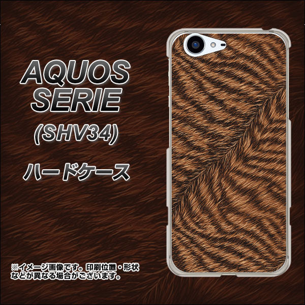 au アクオス セリエ SHV34 高画質仕上げ 背面印刷 ハードケース【688 リアルなトラ柄】